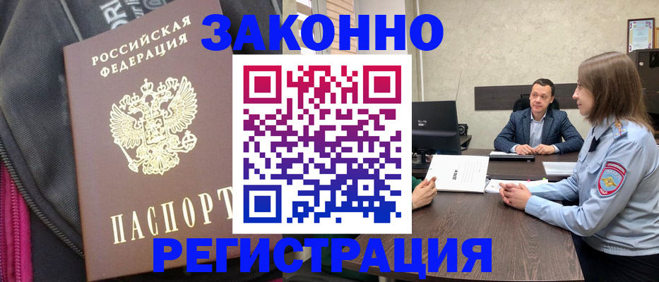 прописка законно в Киреевске