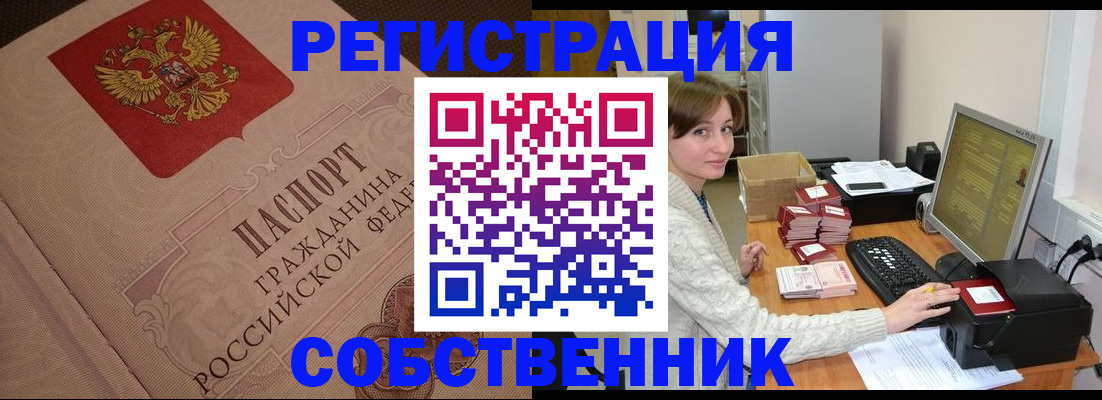 временная регистрация в квартире в Киреевске